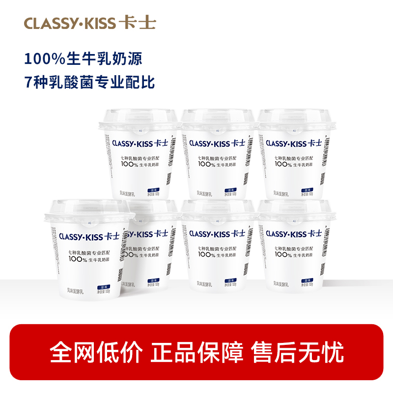 卡士100g低温酸奶风味慢发酵生牛乳早餐100g原味牛油果味 49.9元