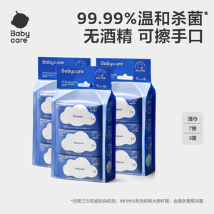 babycare杀菌消毒湿巾新生婴幼儿手口专用宝宝非酒精小包便携装