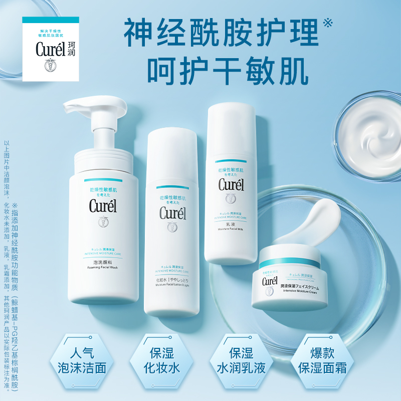 【618狂欢】curel珂润保湿四件套水乳+面霜+洗面奶敏感肌补水 388元