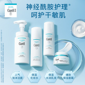 【618狂欢】curel珂润保湿四件套水乳+面霜+洗面奶敏感肌补水