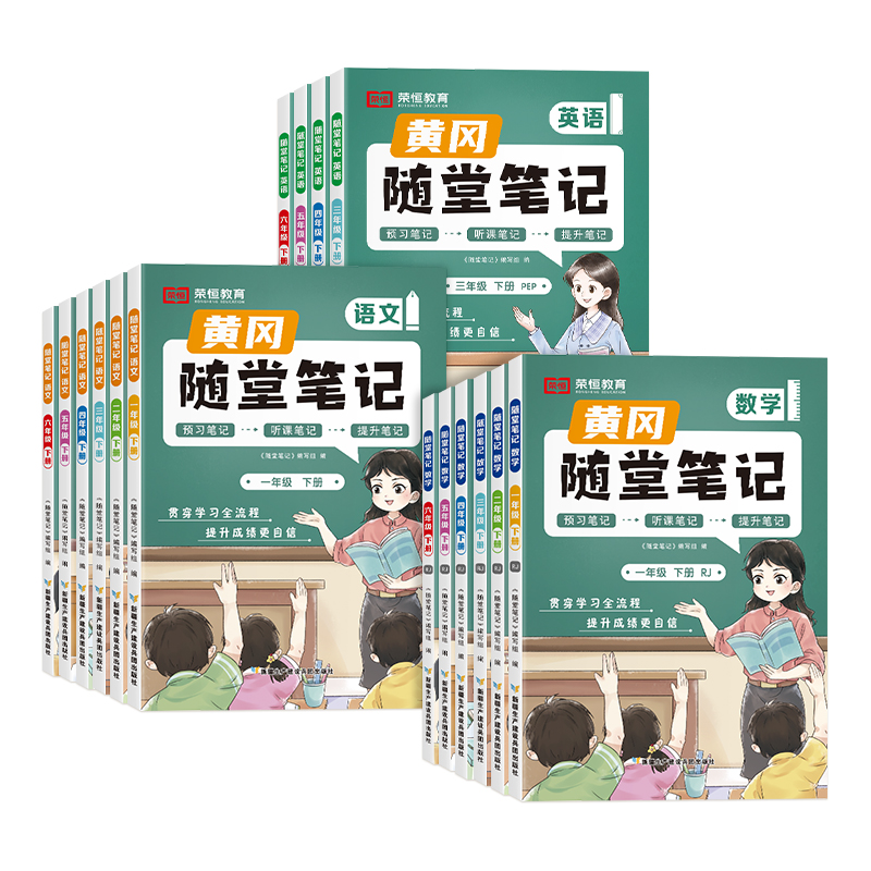 当当网2025新版黄冈随堂笔记人教版苏教北师三年级上一二四五六年级下册语文数学英语小学课本教材解析学霸课堂笔记复习预习书荣恒 18.8元