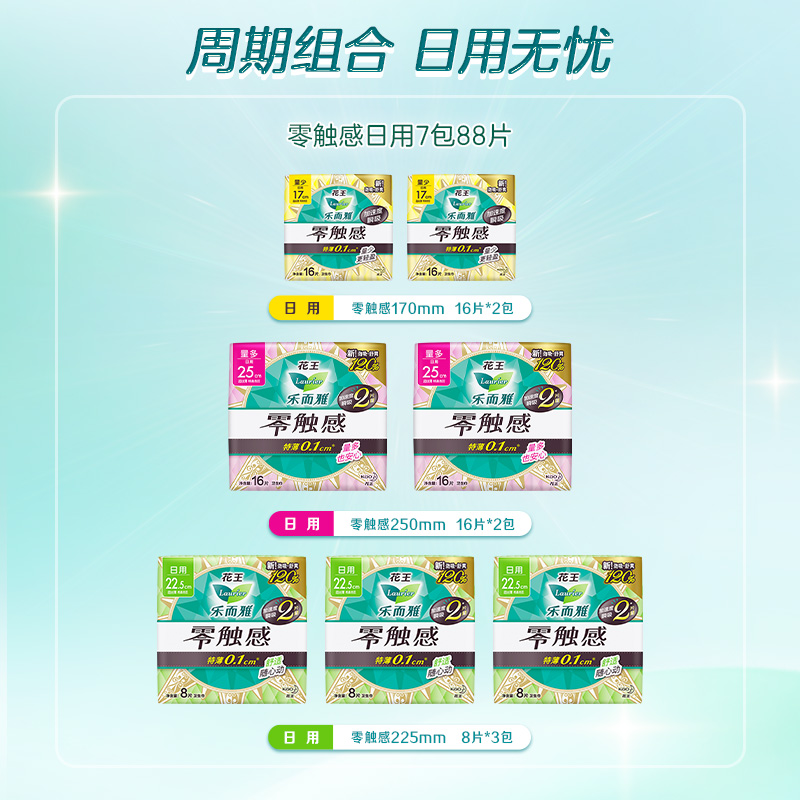 【618立即抢购】花王乐而雅零触感日用组合卫生巾姨妈巾7包88片 57.2元