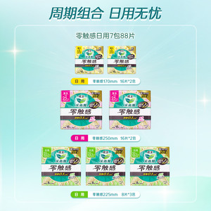 【618立即抢购】花王乐而雅零触感日用组合卫生巾姨妈巾7包88片