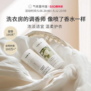 【限时优惠】气味图书馆香氛护衣留香珠洗衣香水除菌除螨樱花盛开