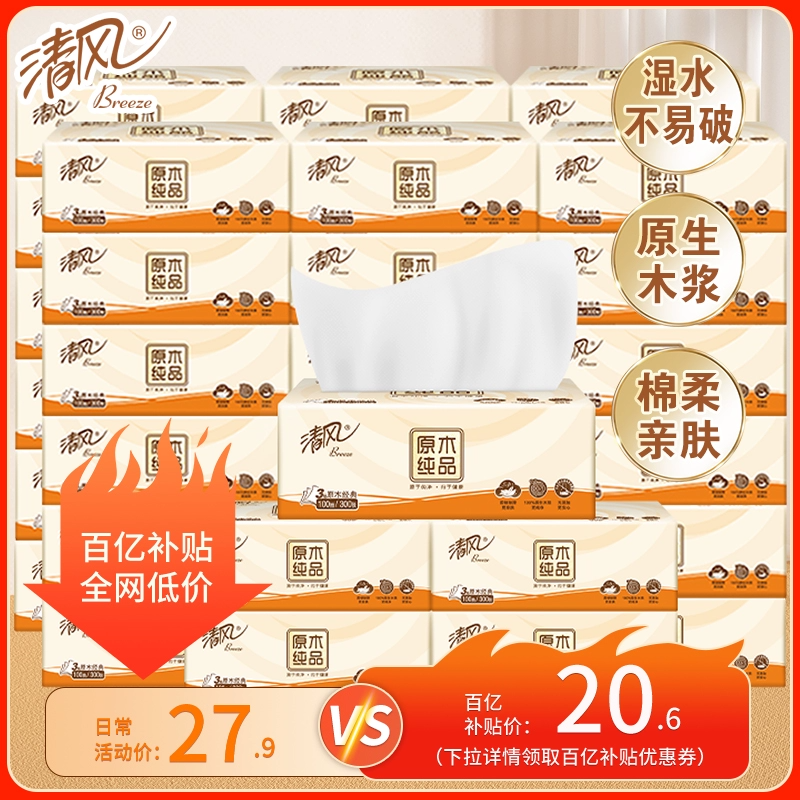 【百亿补贴】清风原木纯品抽纸20包家用大包实惠卫生纸餐巾纸纸巾 17.22元