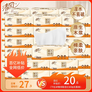 【百亿补贴】清风原木纯品抽纸20包家用大包实惠卫生纸餐巾纸纸巾