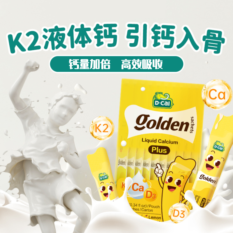 2盒迪巧小黄条液体钙plus宝宝钙片婴幼儿补钙柠檬酸钙维生素d3k2 198元