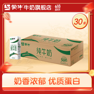 蒙牛 全脂香浓美味纯牛奶 200ml×30盒/箱