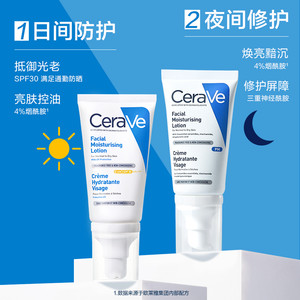 【海外店】CeraVe适乐肤PM乳日间AM乳套组烟酰胺焕亮日间乳液防晒