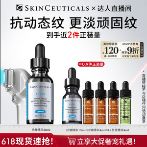 【达人直播间】修丽可抗皱精华液 PTIOX多肽淡纹紧致修护保湿O