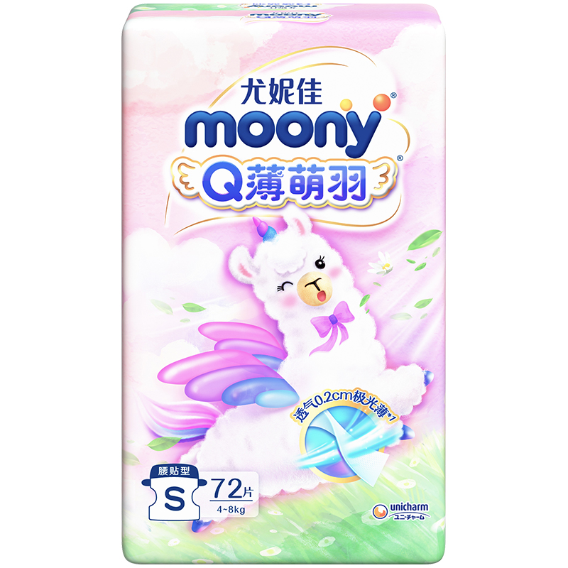 [活动]尤妮佳moony苏菲慕怡小羊驼超薄透气婴儿纸尿裤NB/S(2包) 52.6元