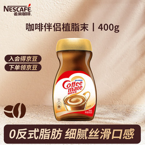 雀巢 速溶咖啡 咖啡伴侣植脂末400g