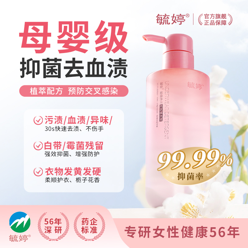 毓婷内衣裤洗衣液除菌洁净污内裤洗液女性亲肤私处抑菌深层清洁 19.1元
