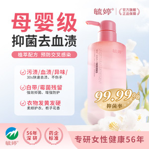 毓婷内衣裤洗衣液除菌洁净污内裤洗液女性亲肤私处抑菌深层清洁