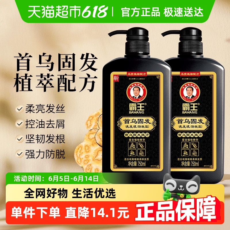 霸王首乌固发洗发液洗发水750ml*2何首乌防脱洗头膏控油蓬松 29.9元