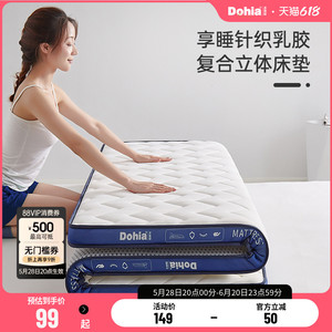 多喜爱乳胶复合软垫学生宿舍单人家用榻榻米床垫租房垫子乳胶垫