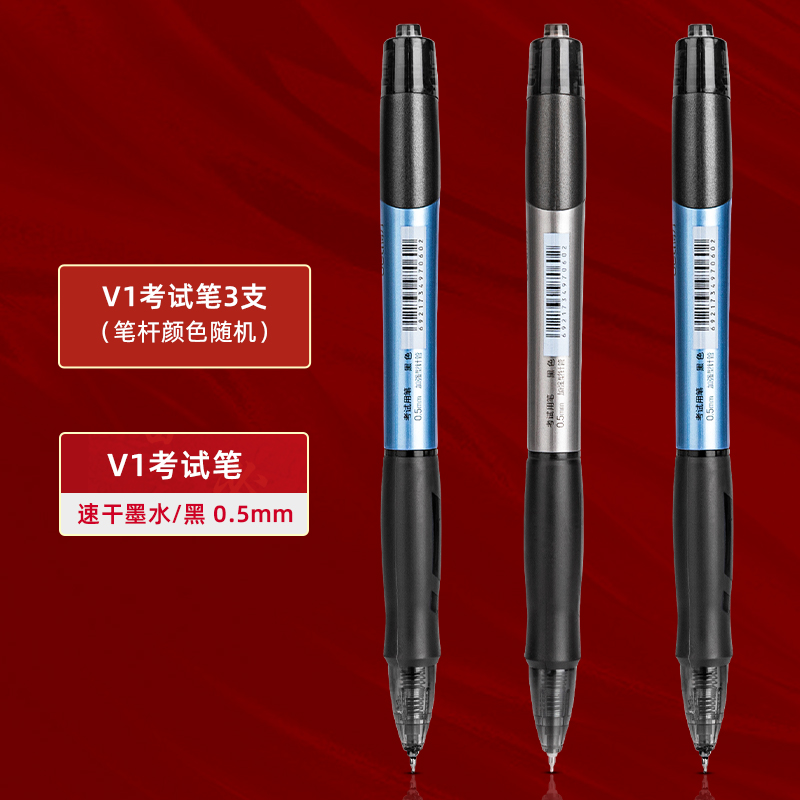 得力V1考试专用笔中性笔考研考公速干st头连中三元中高考考研考公备考V77刷题事业编高考中考学生用0.5mm 3.87元