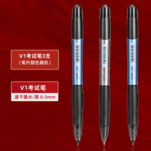 得力V1考试专用笔中性笔考研考公速干st头连中三元中高考考研考公备考V77刷题事业编高考中考学生用0.5mm