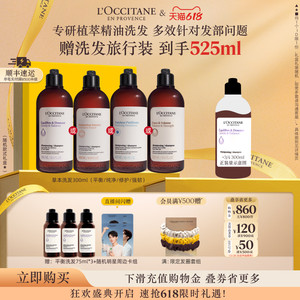 【618立即抢购】欧舒丹洗发水合集草本平衡强韧洗发露清洁蓬松