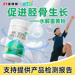 21金维他氨基丁酸赖氨酸补钙铁锌学生儿童青少年成长生长素维生素