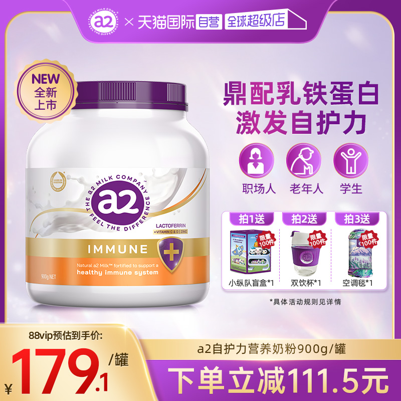 【自营】a2乳铁蛋白营养自护力成人奶粉送礼高蛋白全家青少年营养 154元