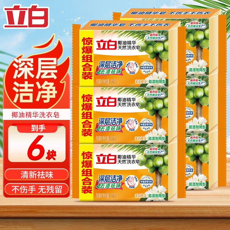 立白 透明皂椰油皂 101g*6块囤货装 16.9元
