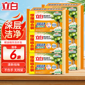 立白 透明皂椰油皂 101g*6块囤货装