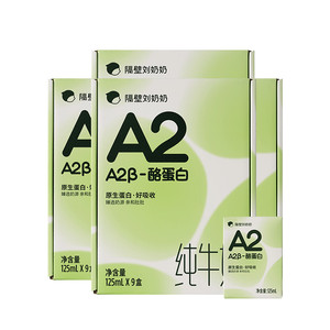 隔壁刘奶奶A2纯牛奶125ml*9盒*4箱儿童牛奶学生营养早餐奶官方
