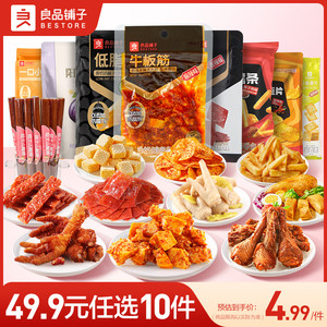 【49.9元任选10件】良品铺子零食组合小吃网红休闲爆款小零食