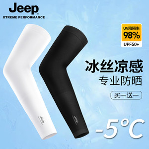 jeep吉普冰袖夏季男士户外骑行防晒手套袖遮阳防紫外线女冰丝袖套