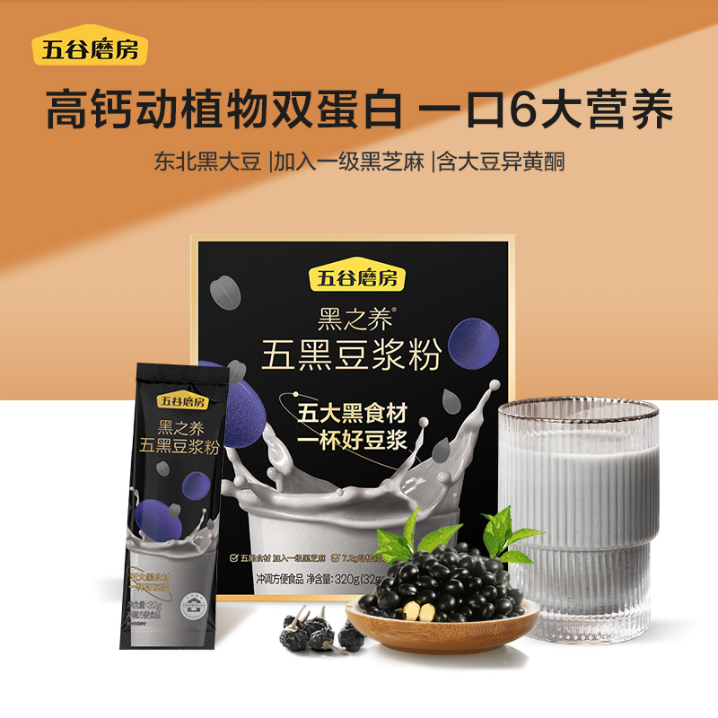 五谷磨房五黑豆浆粉320g盒装早餐小袋装冲饮豆浆即使健康营养早餐 74.7元