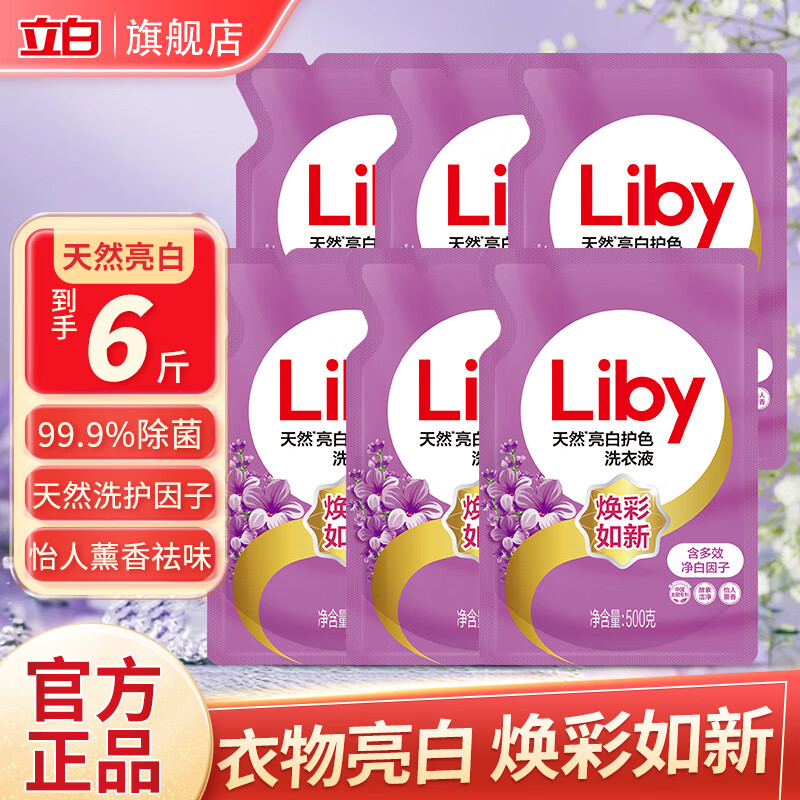 立白 香氛洗衣液 共6斤 37.9元