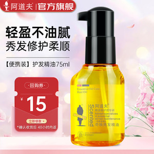 【19.9包邮】阿道夫 奇焕亮发精油75ml