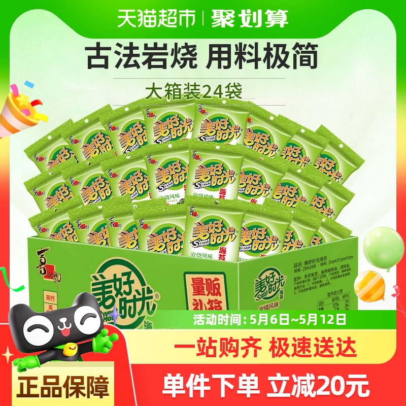喜之郎美好时光岩烧海苔片2g*24袋礼箱装 儿童即食紫菜休闲零食品 27.9元