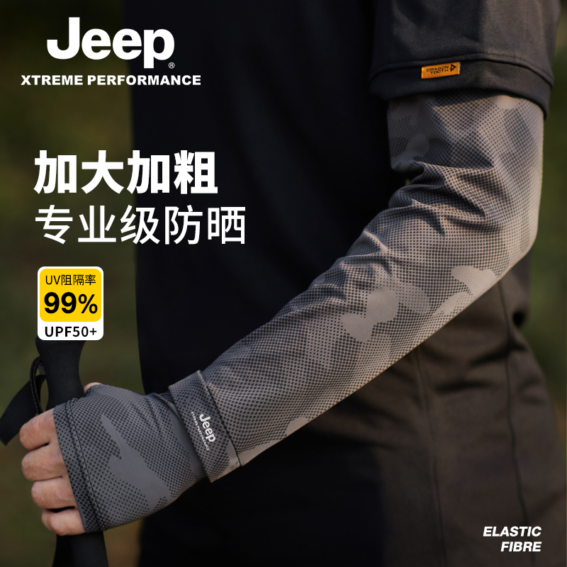 jeep吉普冰袖男士防晒袖套男骑行钓鱼防紫外线薄夏季宽松冰丝护袖 23.9元