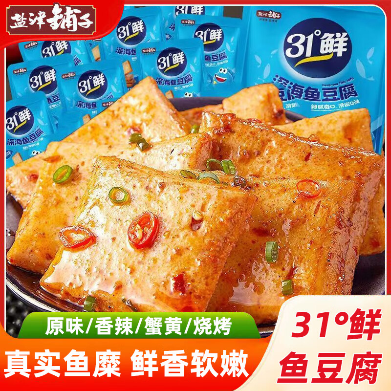 【50包15.9包邮】盐津铺子 31°鲜 深海鱼豆腐 15.9元