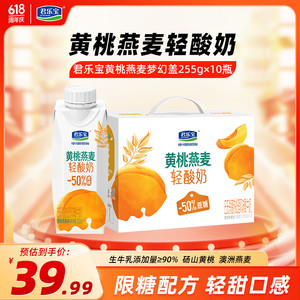 【JD旗舰店】君乐宝（JUNLEBAO）简醇梦幻盖黄桃燕麦轻酸奶 255g*10瓶/礼盒装