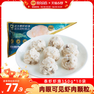 【直播推荐】正大泰虾虾滑150g*10袋虾滑大颗粒火锅丸子食材
