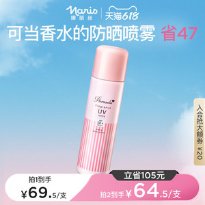 娜丽丝香氛防晒喷雾女全身通用防紫外线防水防汗清爽不油腻spf50+