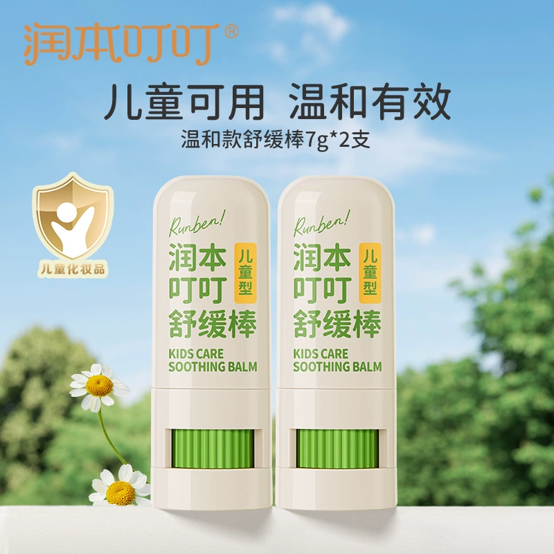 润本紫草膏婴儿宝宝止痒棒舒缓蚊虫叮咬儿童专用清凉便携非青草膏 19.7元