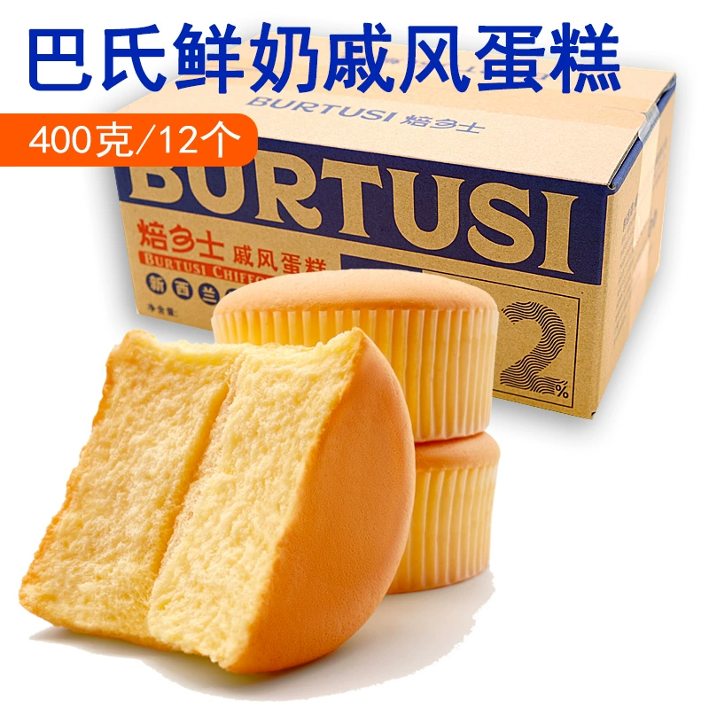 52%新鲜鸡蛋巴氏牛奶戚风蛋糕面包邮整箱早餐营养健康好吃零食品 15.9元