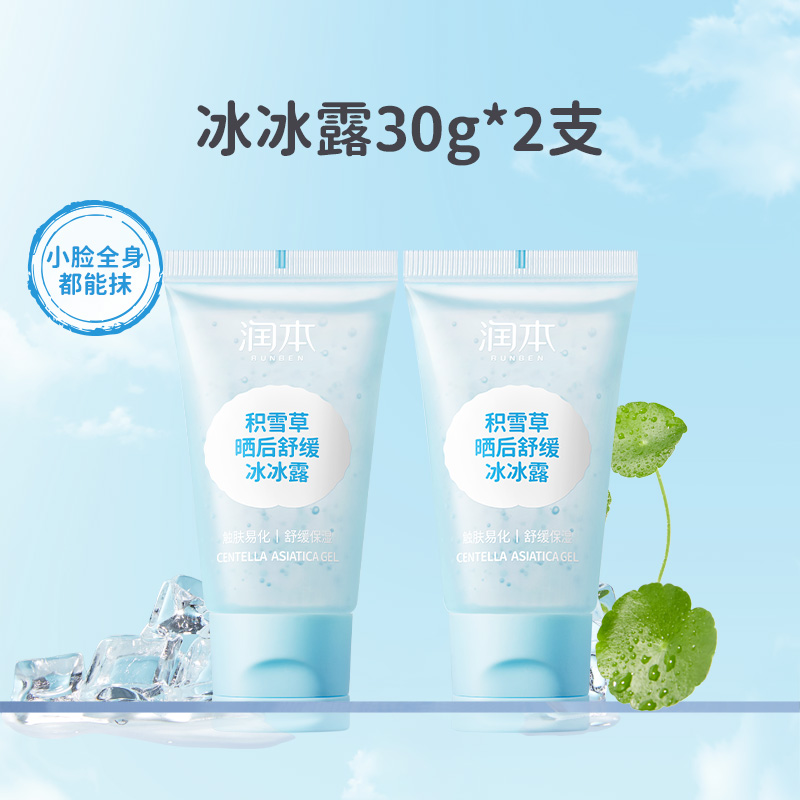 润本积雪草冰沙霜宝宝儿童面霜夏季军训晒后保湿补水身体乳润肤乳 10.9元
