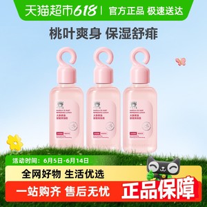 红色小象桃子水爽身露液体爽身粉婴儿专用夏季补水缓解干燥桃叶水