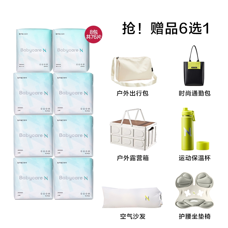 【赠品6选1】babycare医护级卫生巾姨妈巾超薄日夜用组合透气夏季 79元