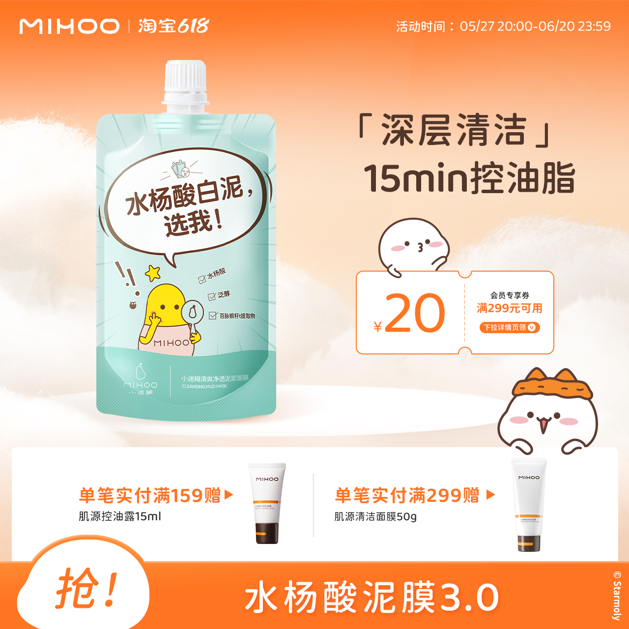 【全新升级】小迷糊水杨酸清洁泥膜清洁毛孔清爽控油涂抹面膜男女 21.9元