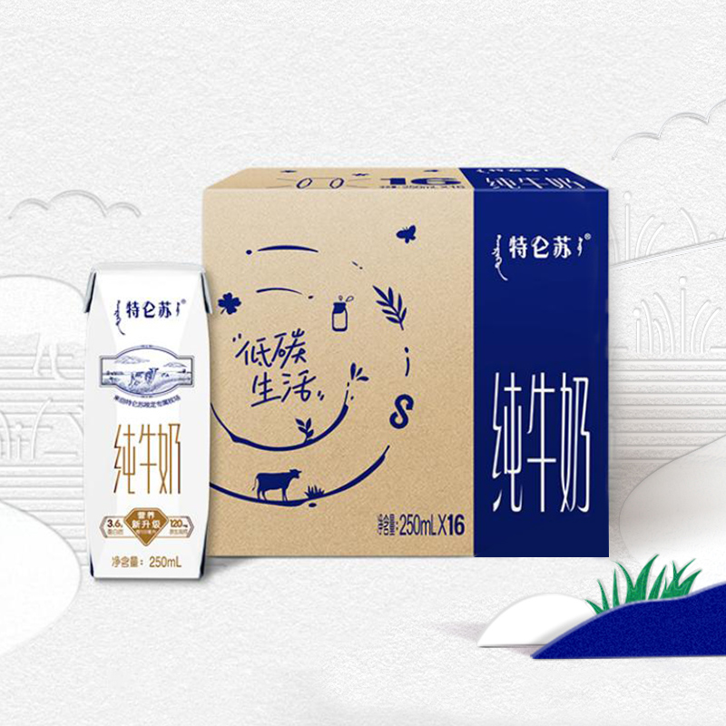 【百补】特仑苏纯牛奶250mL*16包*2箱 两款包装随机发货 79.8元