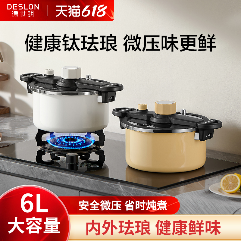 德世朗钛珐琅搪瓷压力锅家用多功能微压锅炖煮锅汤锅燃气电磁炉通 139元