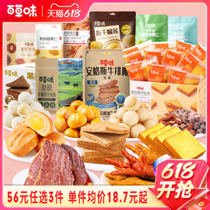 【56元任选3件】百草味坚果果干糕点肉脯全品类正装健康零食组合