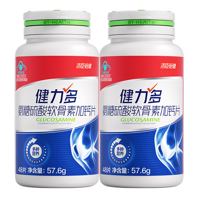 健力多红氨糖硫酸软骨素加钙中年补软骨补钙片汤臣倍健官方旗舰 79元