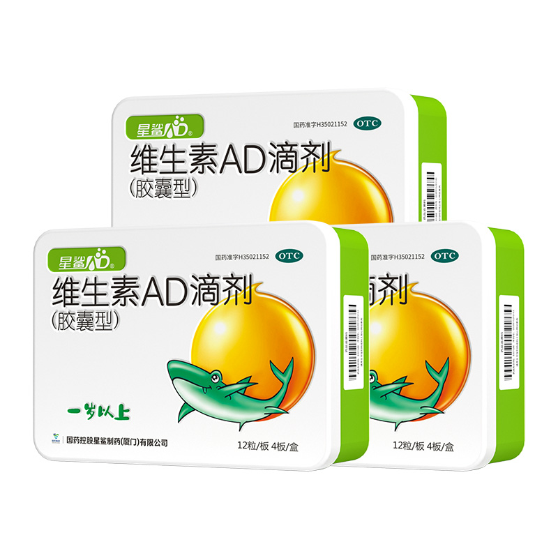 星鲨维生素AD1岁上儿童维生素ad剂宝宝维D成人VD星鲨维生素ad药品 54.04元